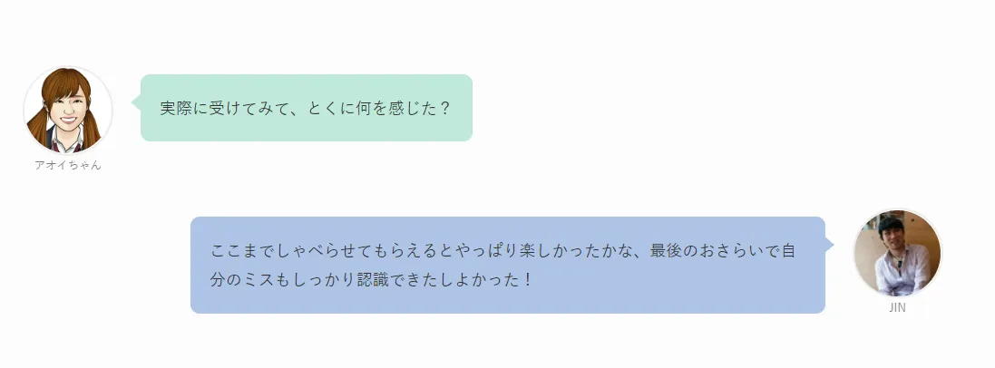 レッスンを受けた感想を尋ねる質問と、その答えのチャット画面